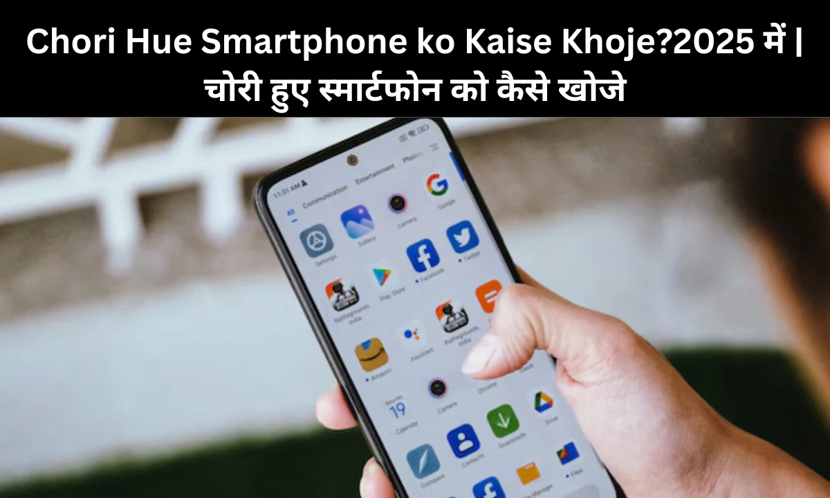 Chori Hue Smartphone ko Kaise Khoje